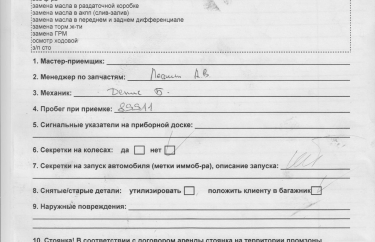 Заявка на ремонт Митсубиси Паджеро 4