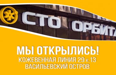 Открылся новый автосервис Митсубиси на Васильевском острове